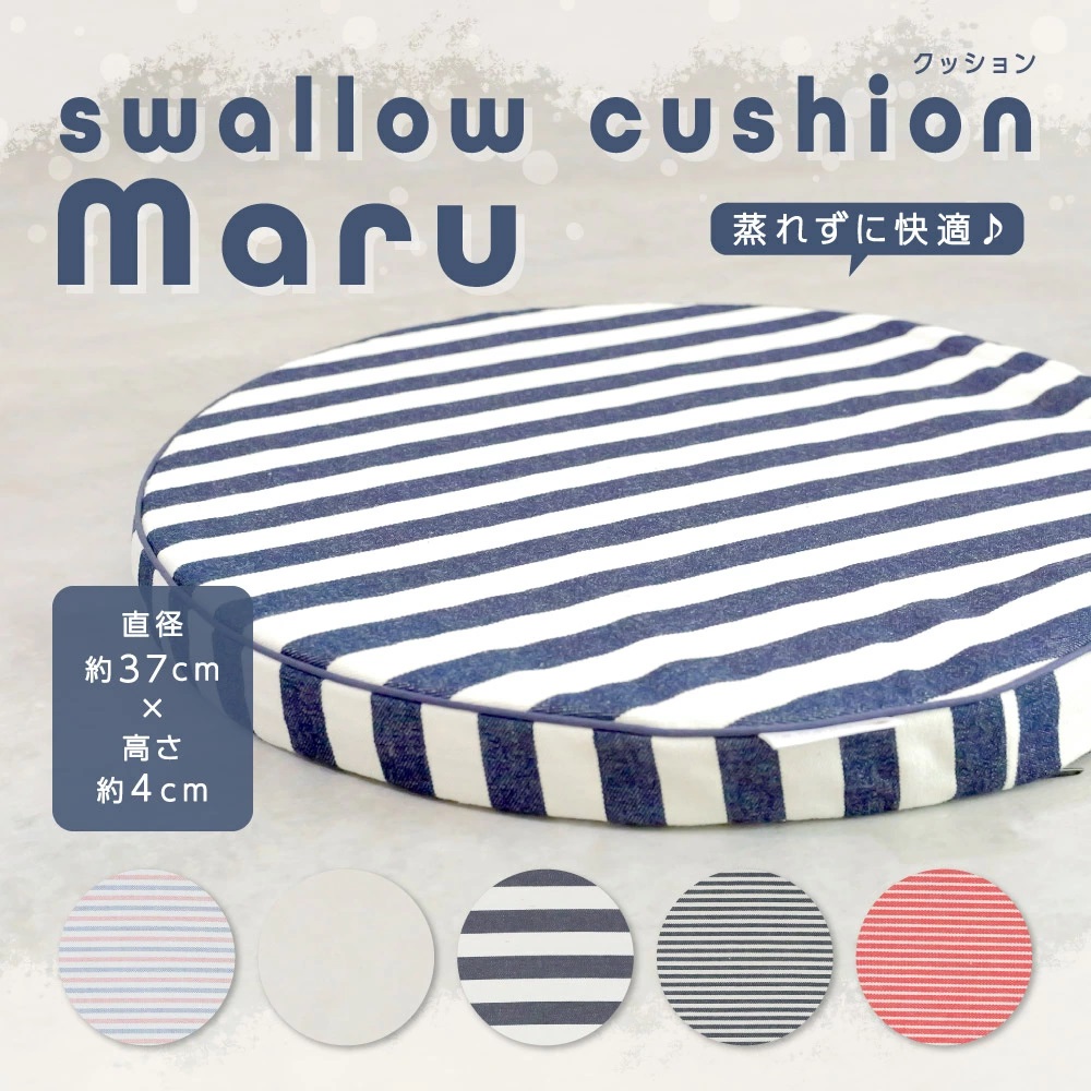 「swallowクッション Maru」