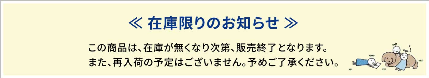 在庫のお知らせ